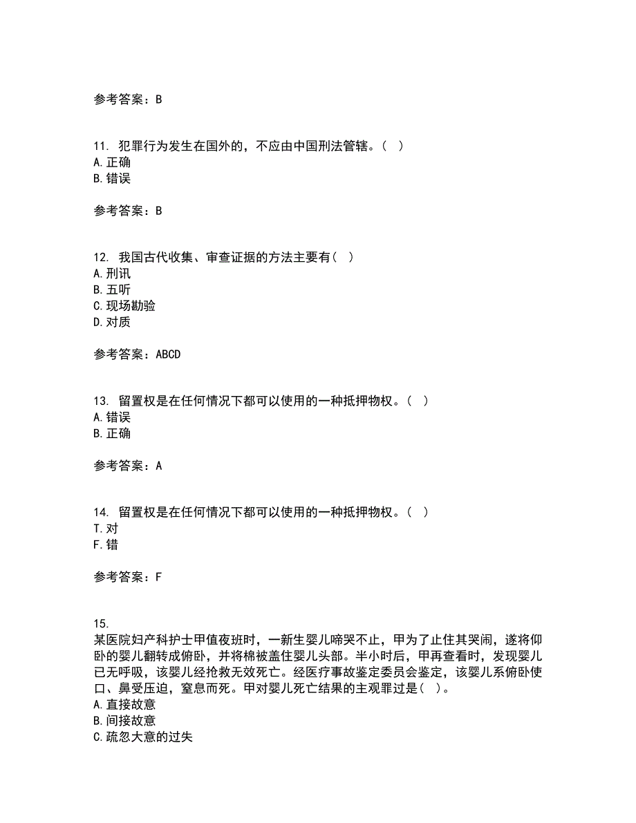 福建师范大学21秋《法学概论》综合测试题库答案参考90_第3页