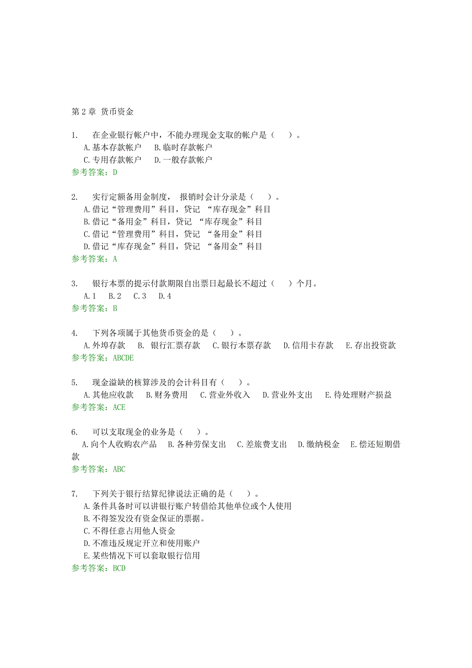 华南理工大学中级财务会计网络继续教育随堂练习_第2页