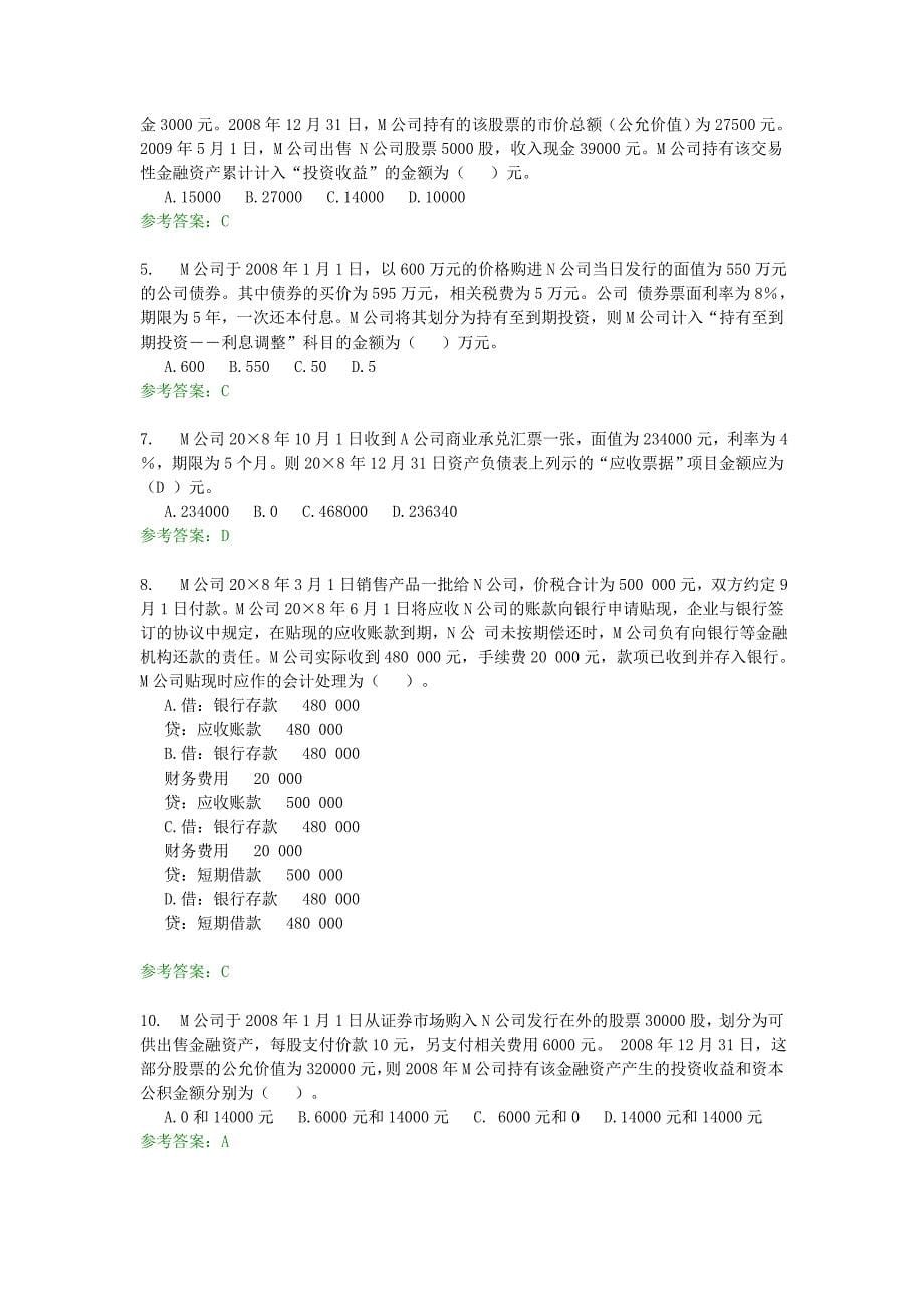 华南理工大学中级财务会计网络继续教育随堂练习_第5页