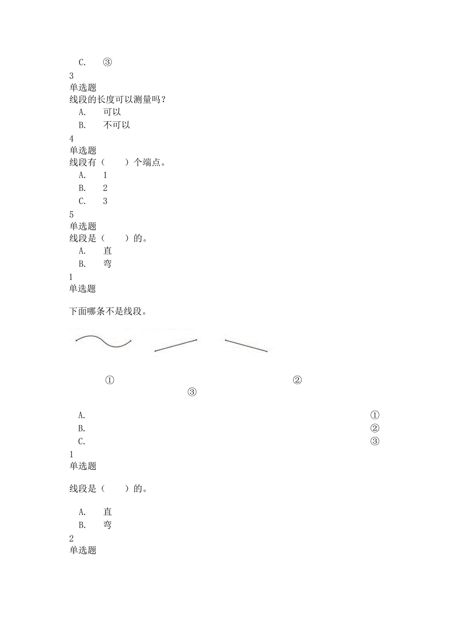 二年级数学试题.docx_第4页