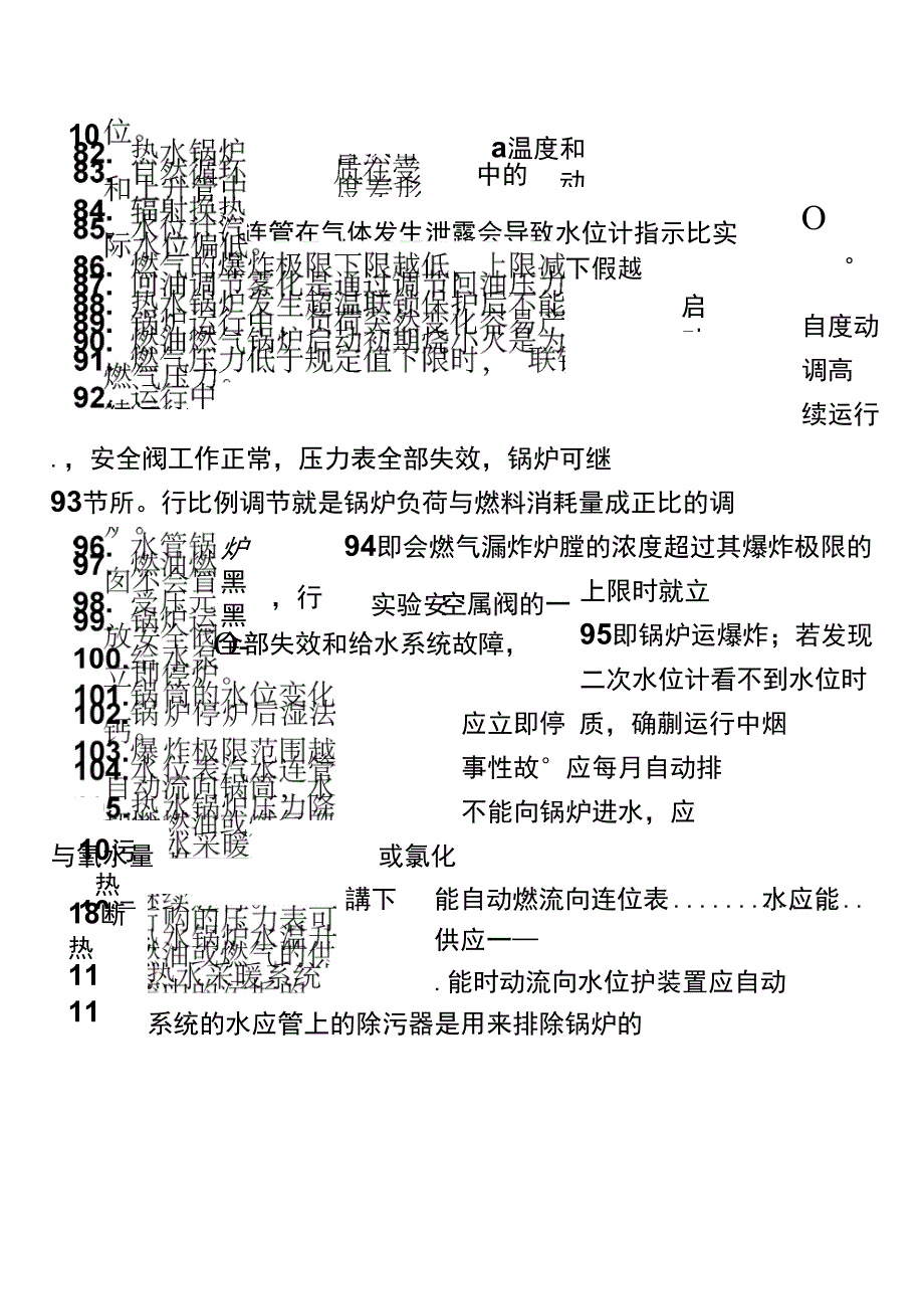 二类司炉试题_第4页