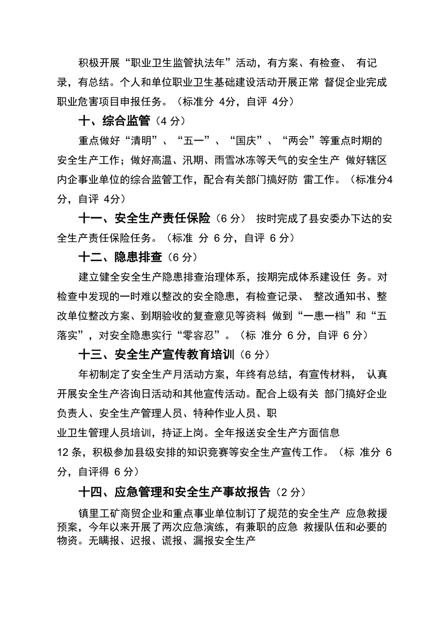 安全生产目标管理自评报告_第3页