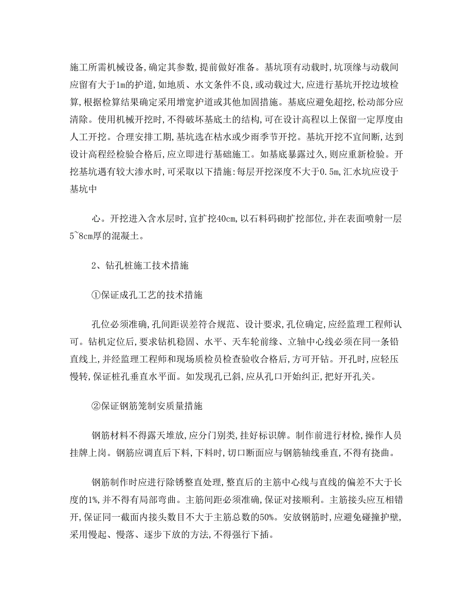 桥梁工程竣工小结 施工总结_第4页