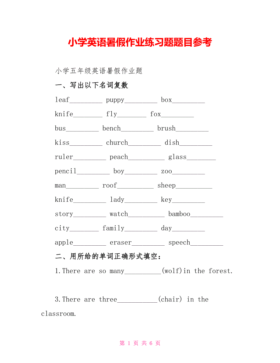 小学英语暑假作业练习题题目参考.doc_第1页