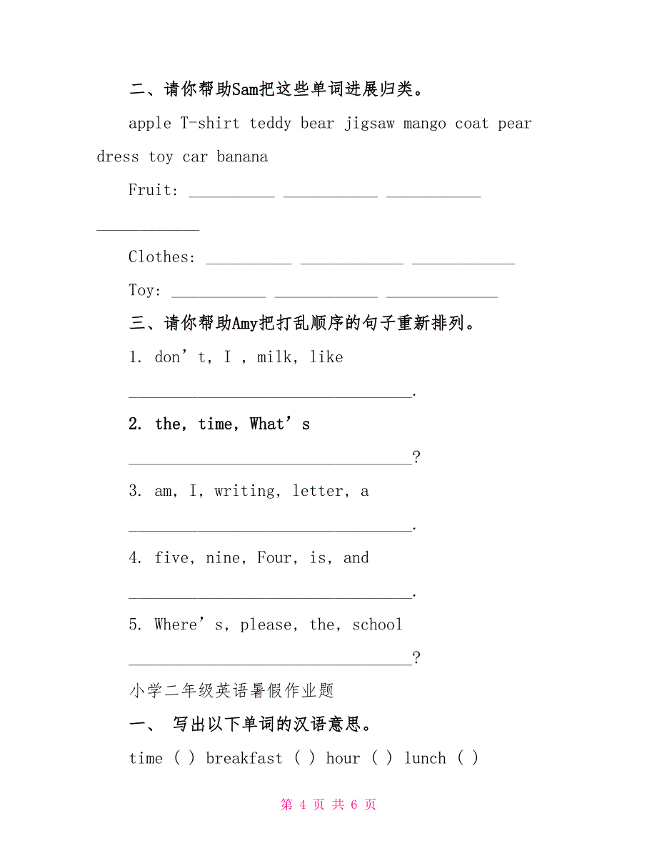 小学英语暑假作业练习题题目参考.doc_第4页