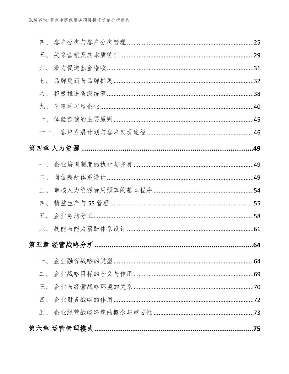 罗定市医保服务项目投资价值分析报告参考范文_第3页