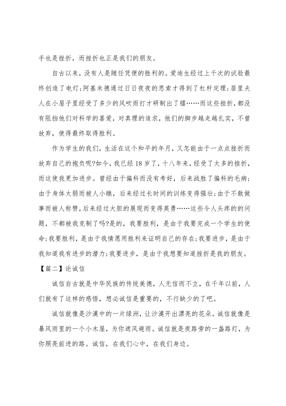 800字议论文高二.docx_第2页