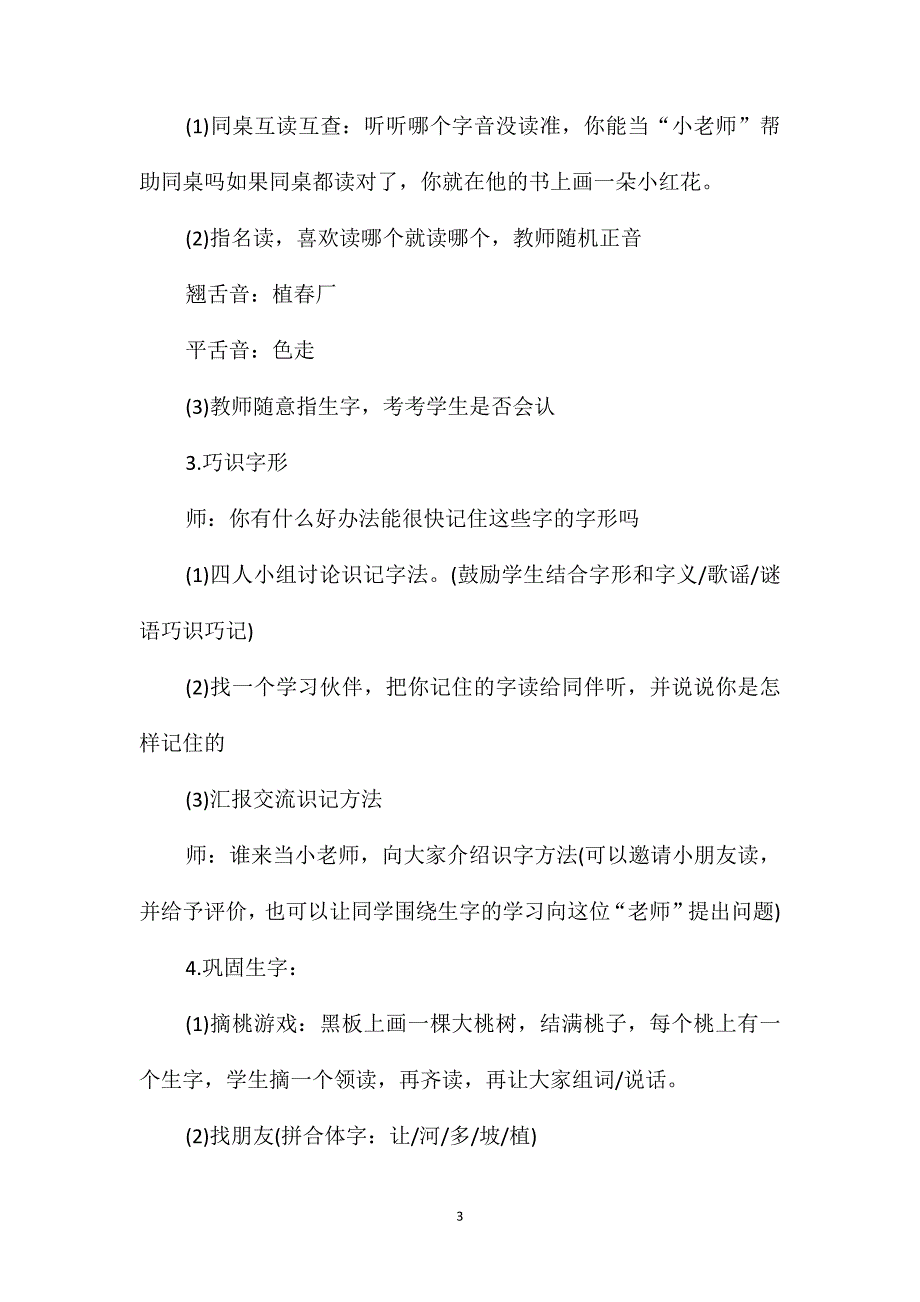 教科版小学一年级下册语文《我们去植树》教案_第3页