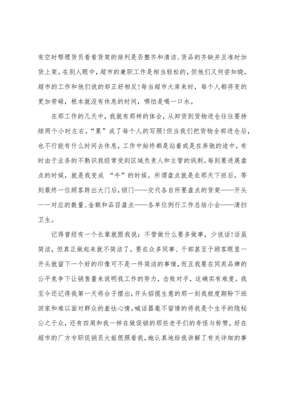 高中生暑假社会实践报告.docx_第5页