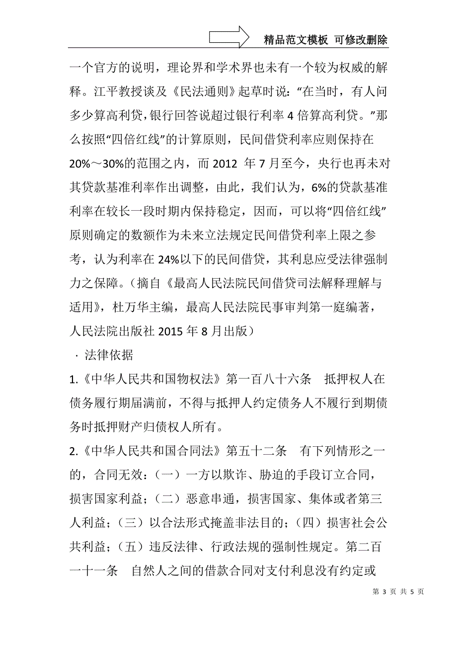 解读最高法指导案例：借款合同到期经对账协商转变为商品房买卖合同-对合同效力以及转化为已付购房款的借款_第3页