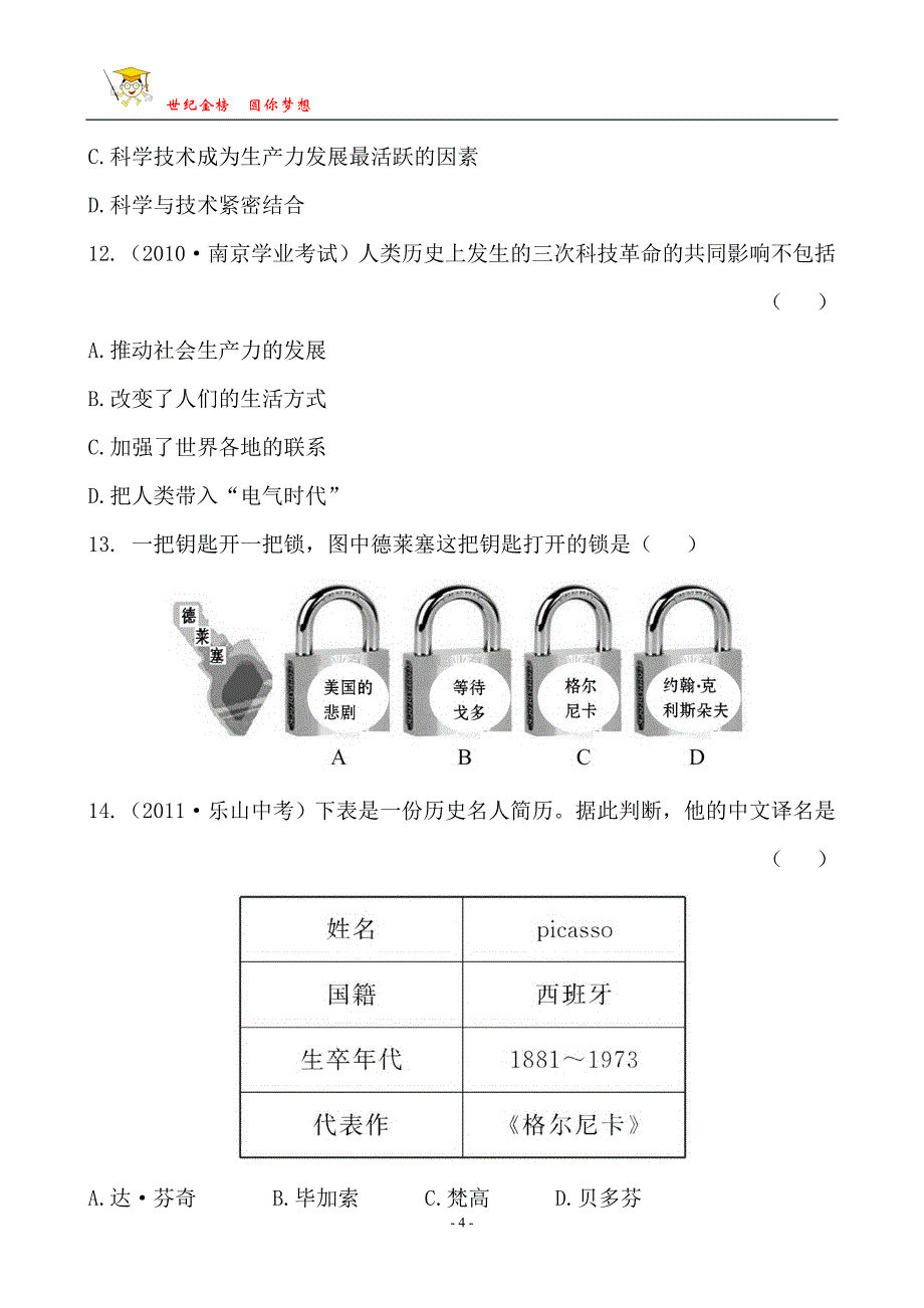 检测&#183;知能升级18.doc_第4页