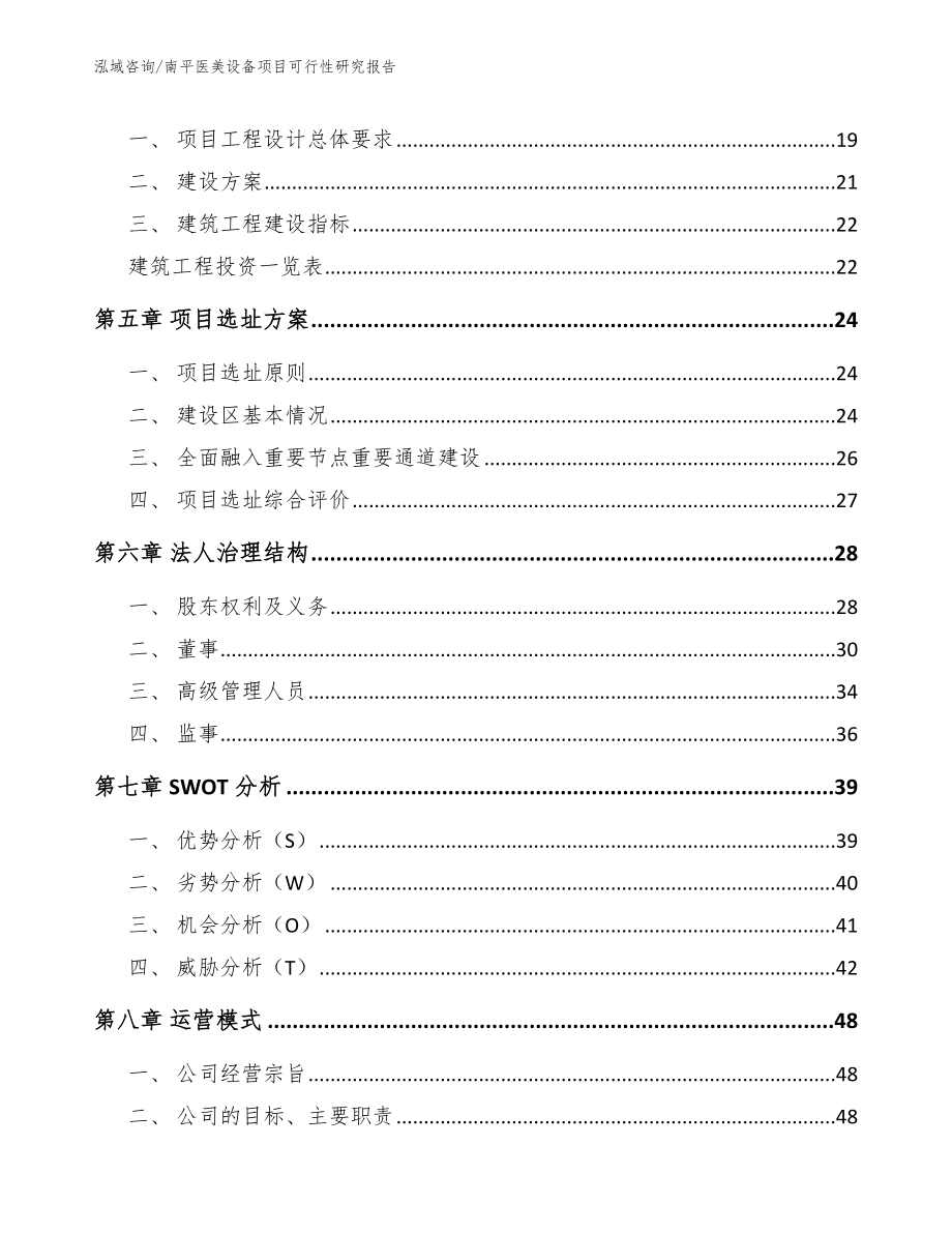 南平医美设备项目可行性研究报告_第2页