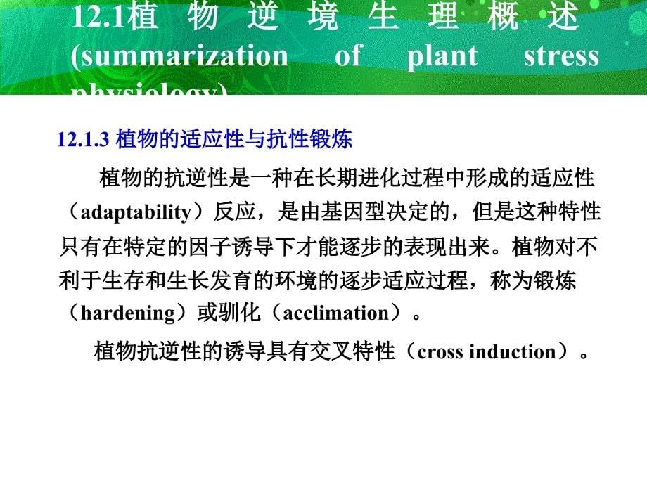 植物抗性的生理基础_第5页