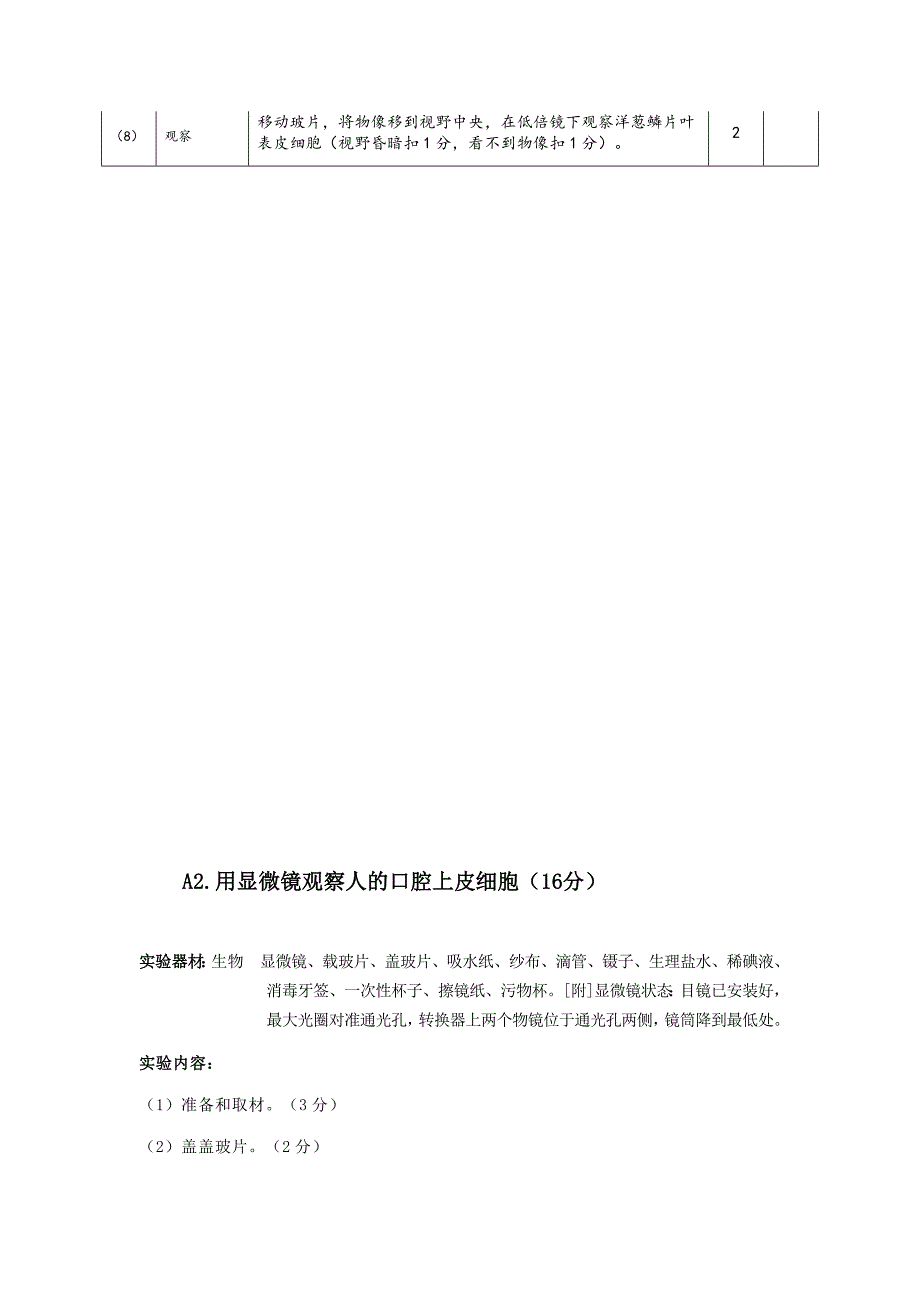 2016年度初中物理、化学、生物实验操作考试练习题_第3页