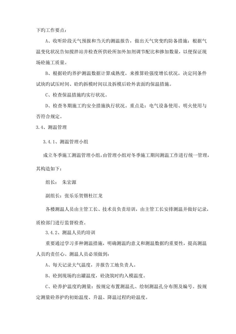 吴江中南世纪城冬季综合施工综合施工专题方案_第5页