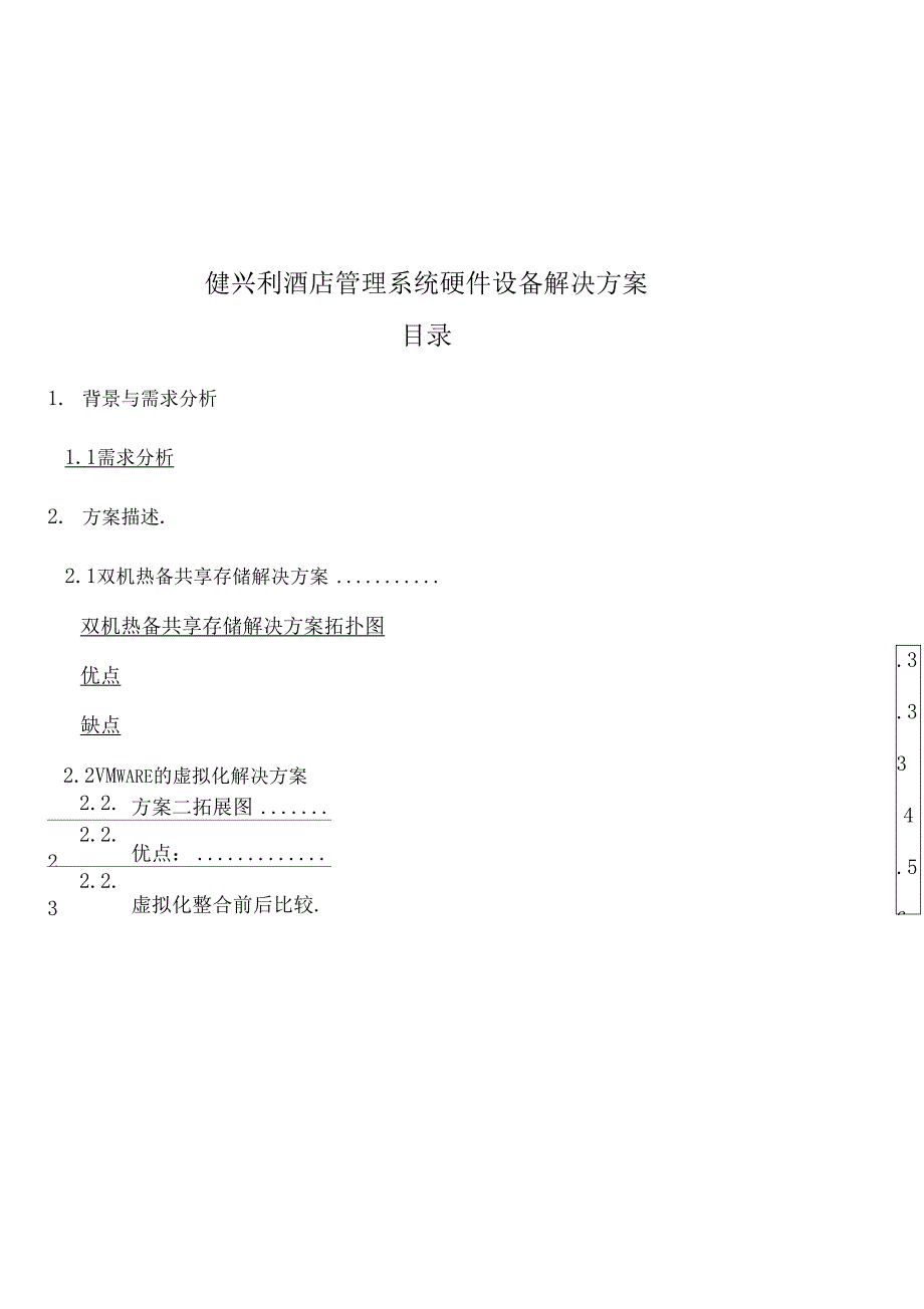 虚拟化双机热备解决方案_第2页