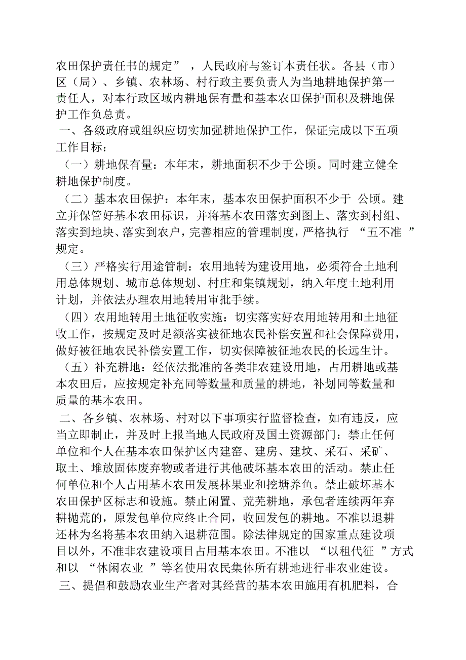 耕地保护目标责任书_第4页