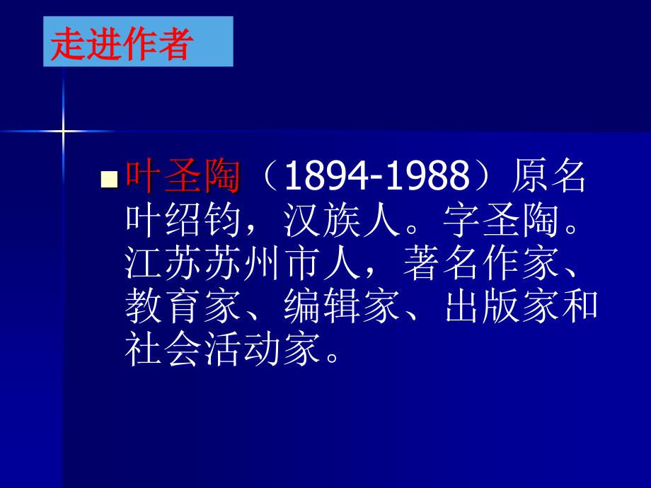 六年级下册语文课件4记金华的双龙洞_第2页