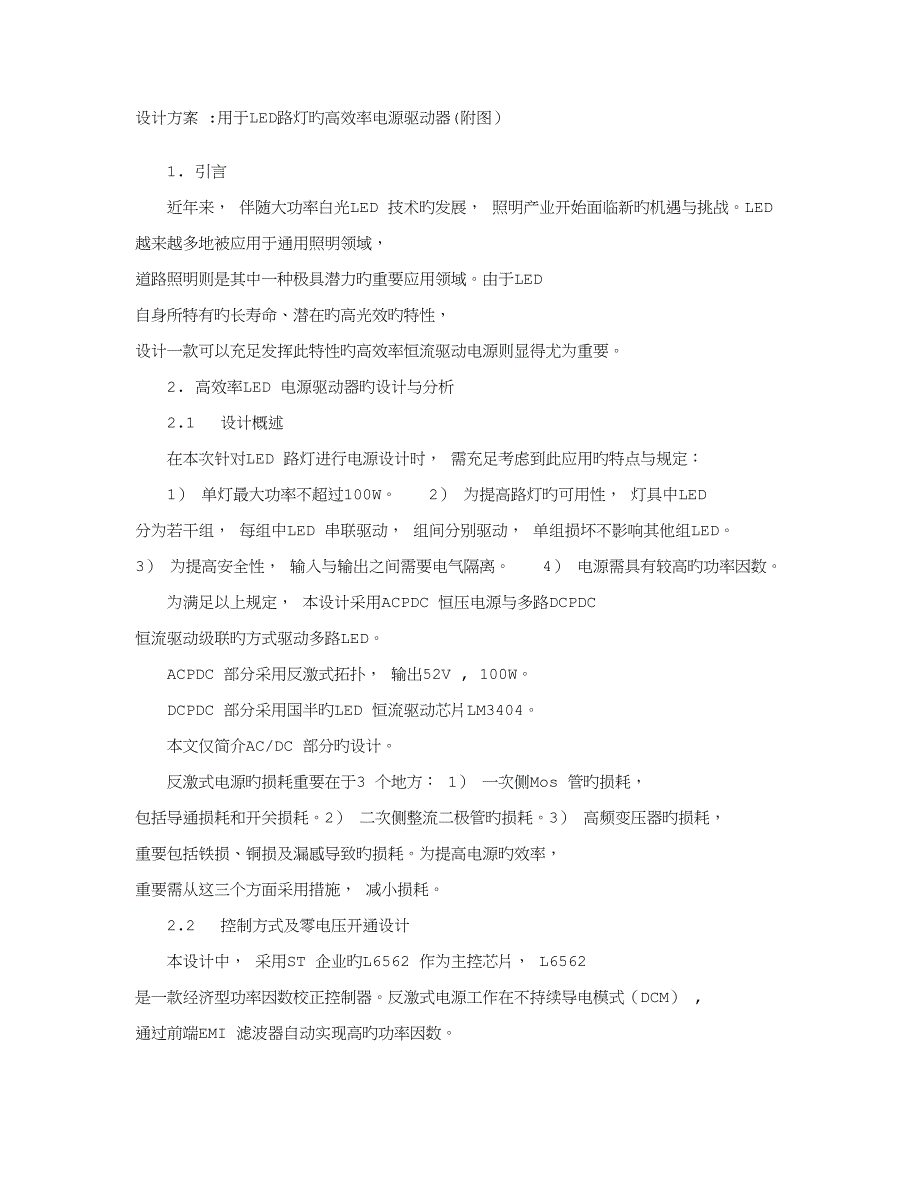 2023年设计方案用于LED路灯的高效率电源驱动器附图_第1页