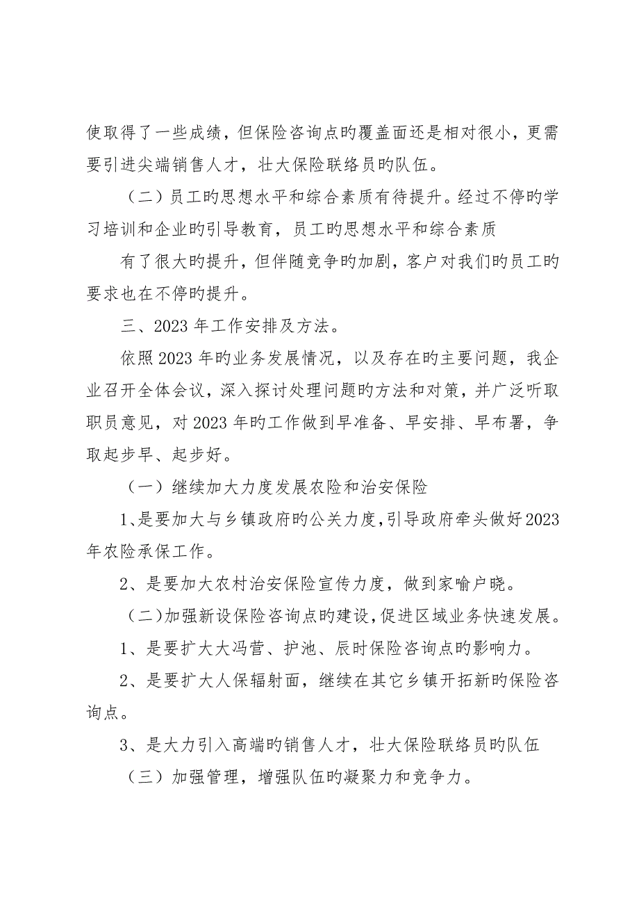 财险公司工作总结_第4页