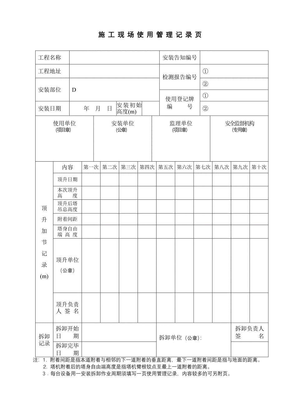 建筑施工起重机械履历手册_第4页