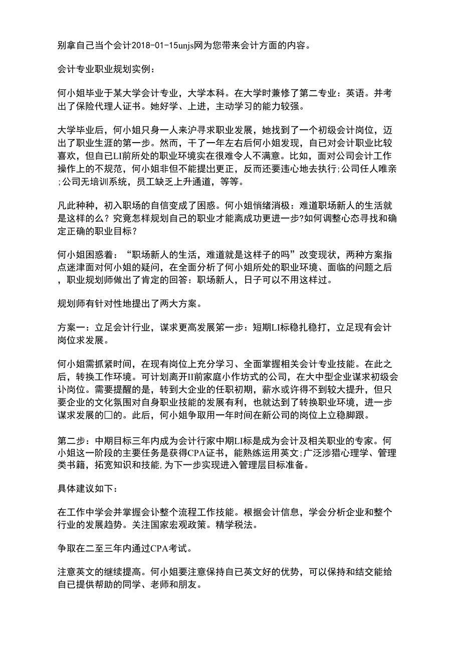 别拿自己当个会计_第1页