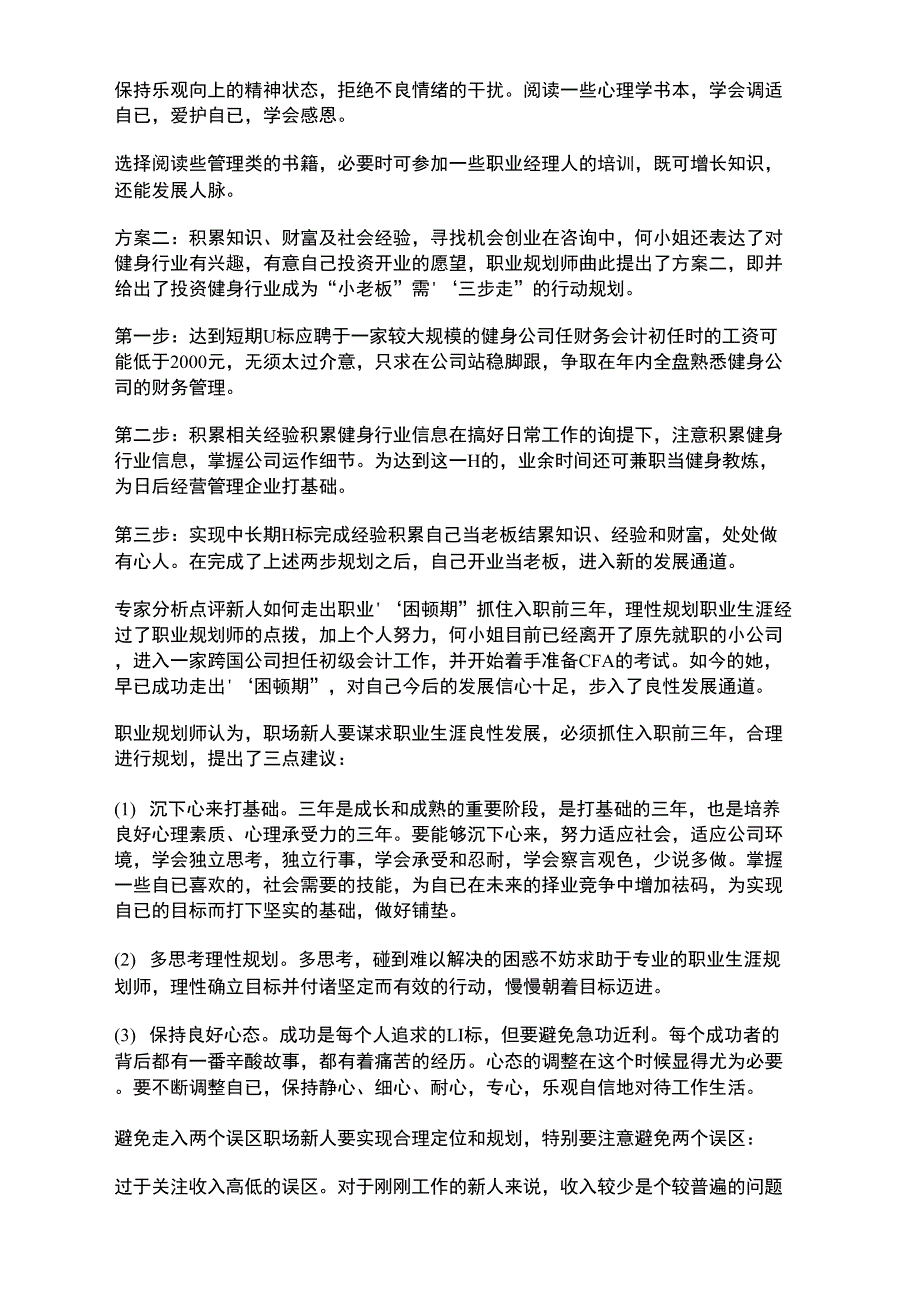 别拿自己当个会计_第2页