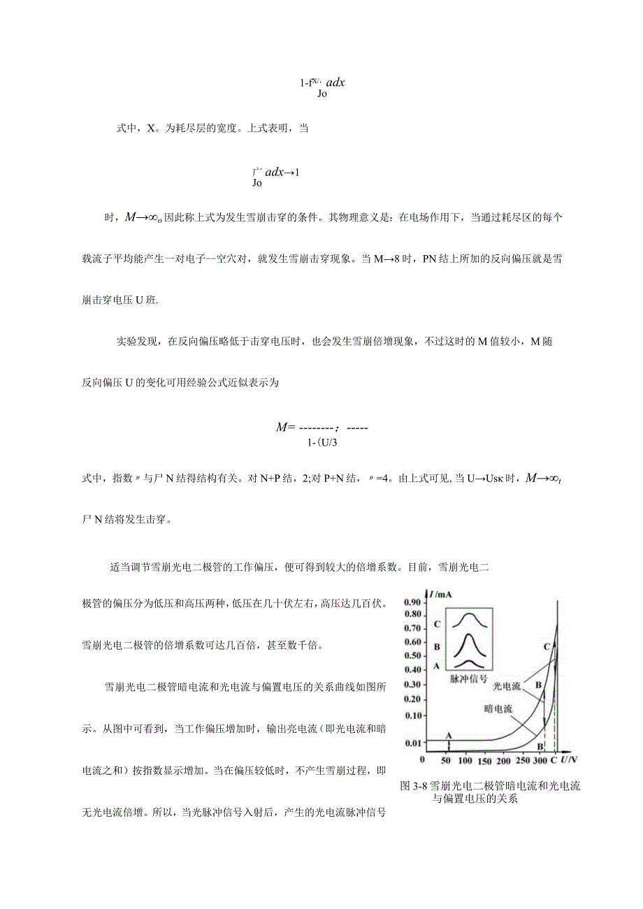 (整理)雪崩光电二极管的特性_第2页