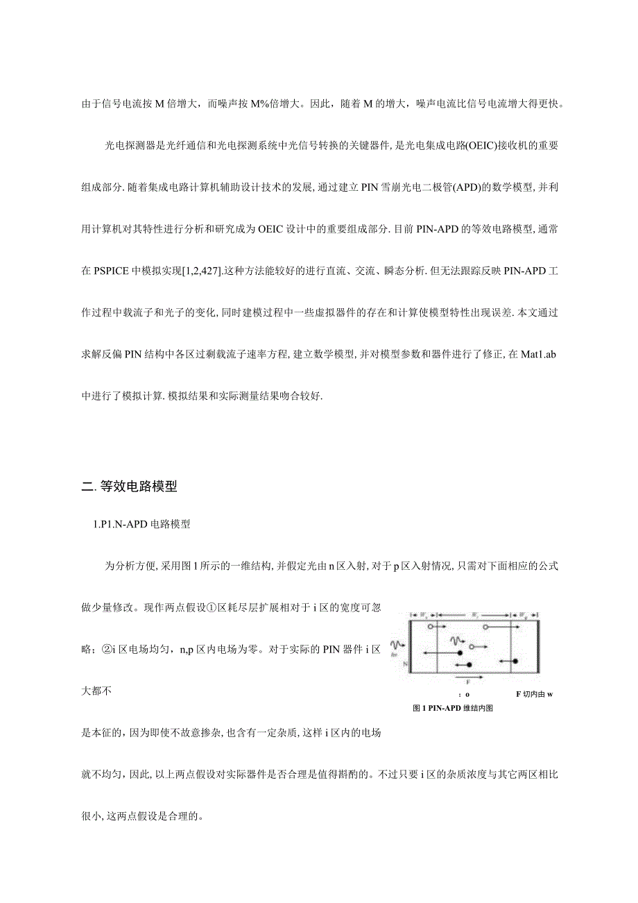 (整理)雪崩光电二极管的特性_第4页
