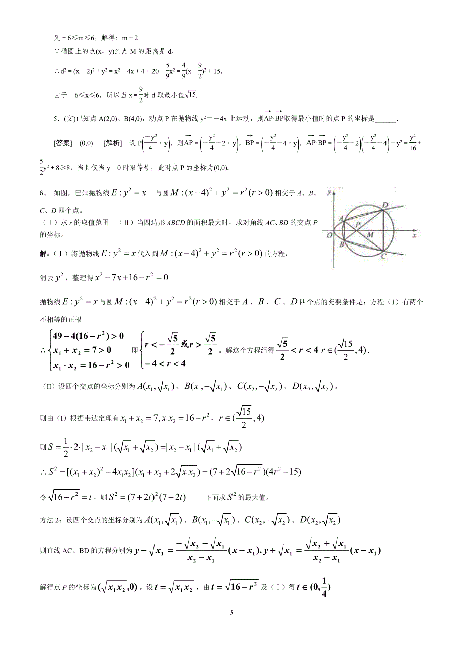 圆锥曲线中的最值问题_第3页