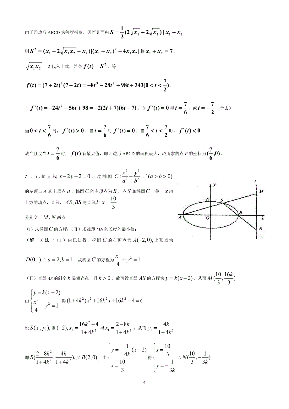 圆锥曲线中的最值问题_第4页