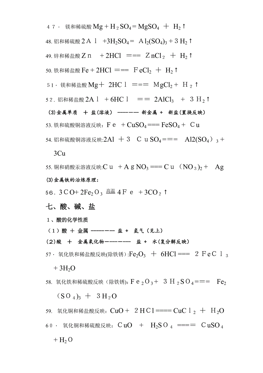 初中化学方程式大全(按单元)_第4页