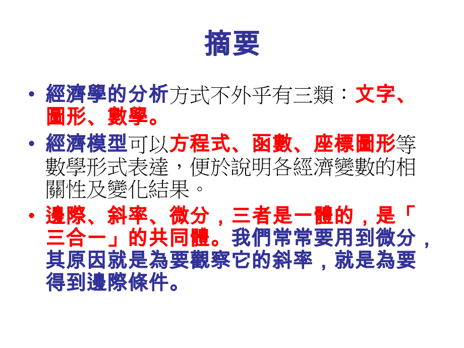 经济学之相关数理基础_第2页