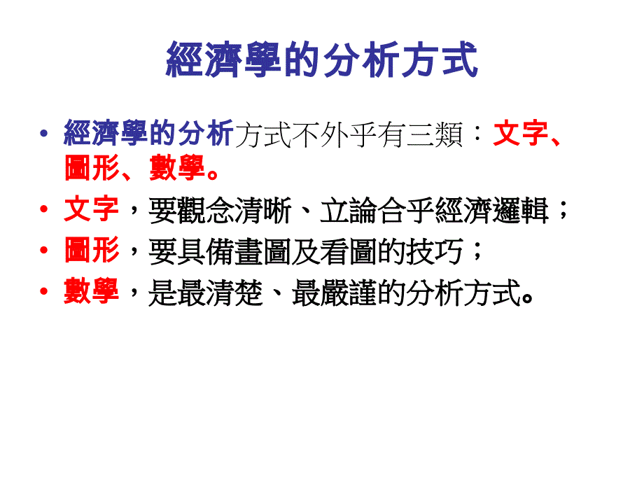 经济学之相关数理基础_第3页