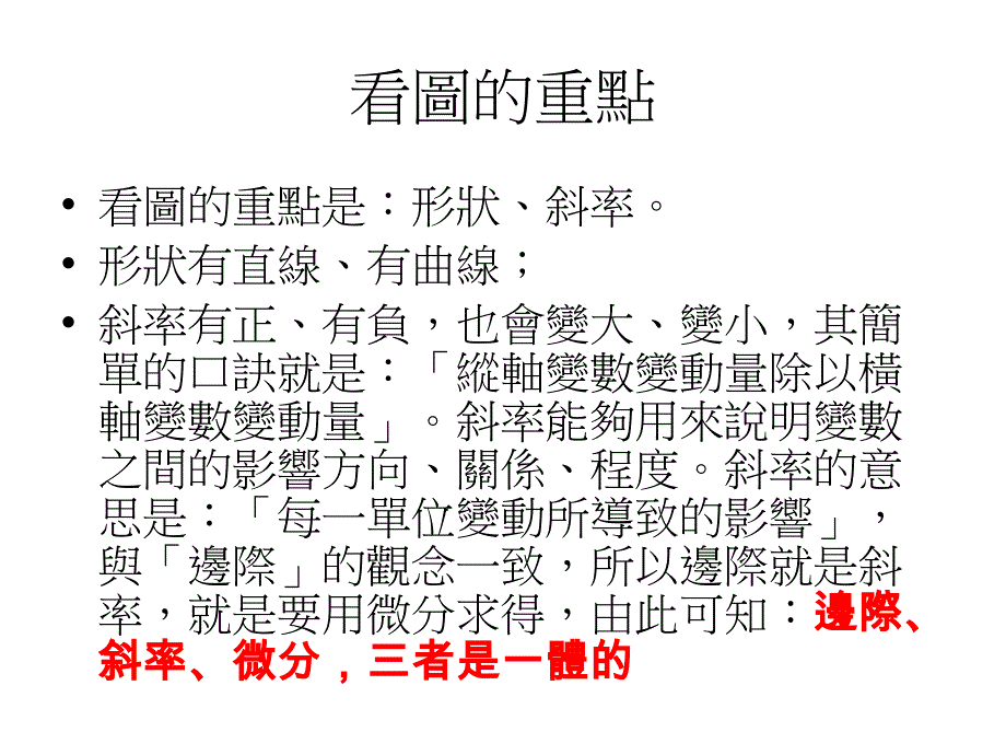 经济学之相关数理基础_第4页