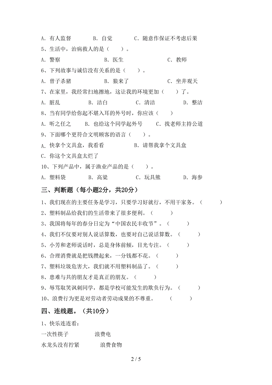 2022新人教版四年级上册《道德与法治》期中试卷(学生专用).doc_第2页