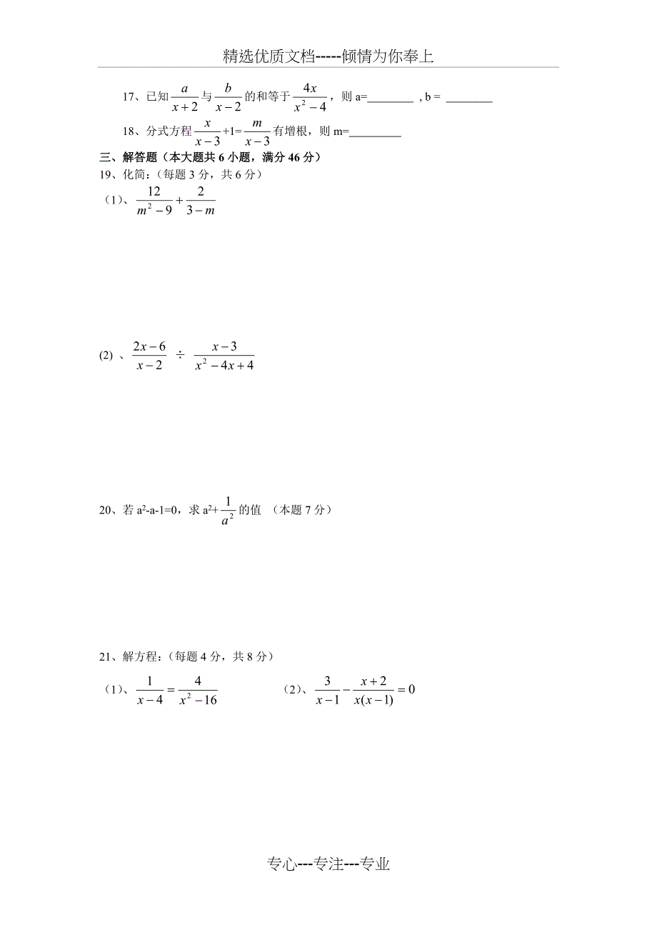 北师大版八年级下册数学第三章《分式》单元测试题_第3页