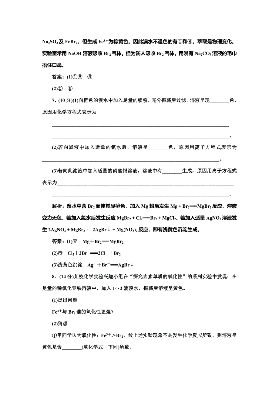 【精品】鲁科版化学必修一3.4.2 溴与海水提溴每课一练含答案_第3页