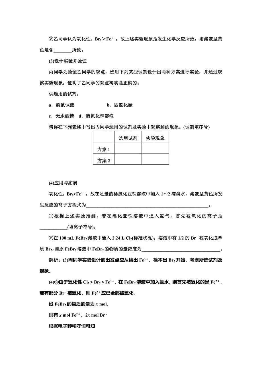 【精品】鲁科版化学必修一3.4.2 溴与海水提溴每课一练含答案_第4页