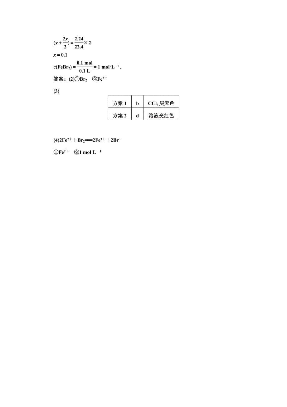 【精品】鲁科版化学必修一3.4.2 溴与海水提溴每课一练含答案_第5页