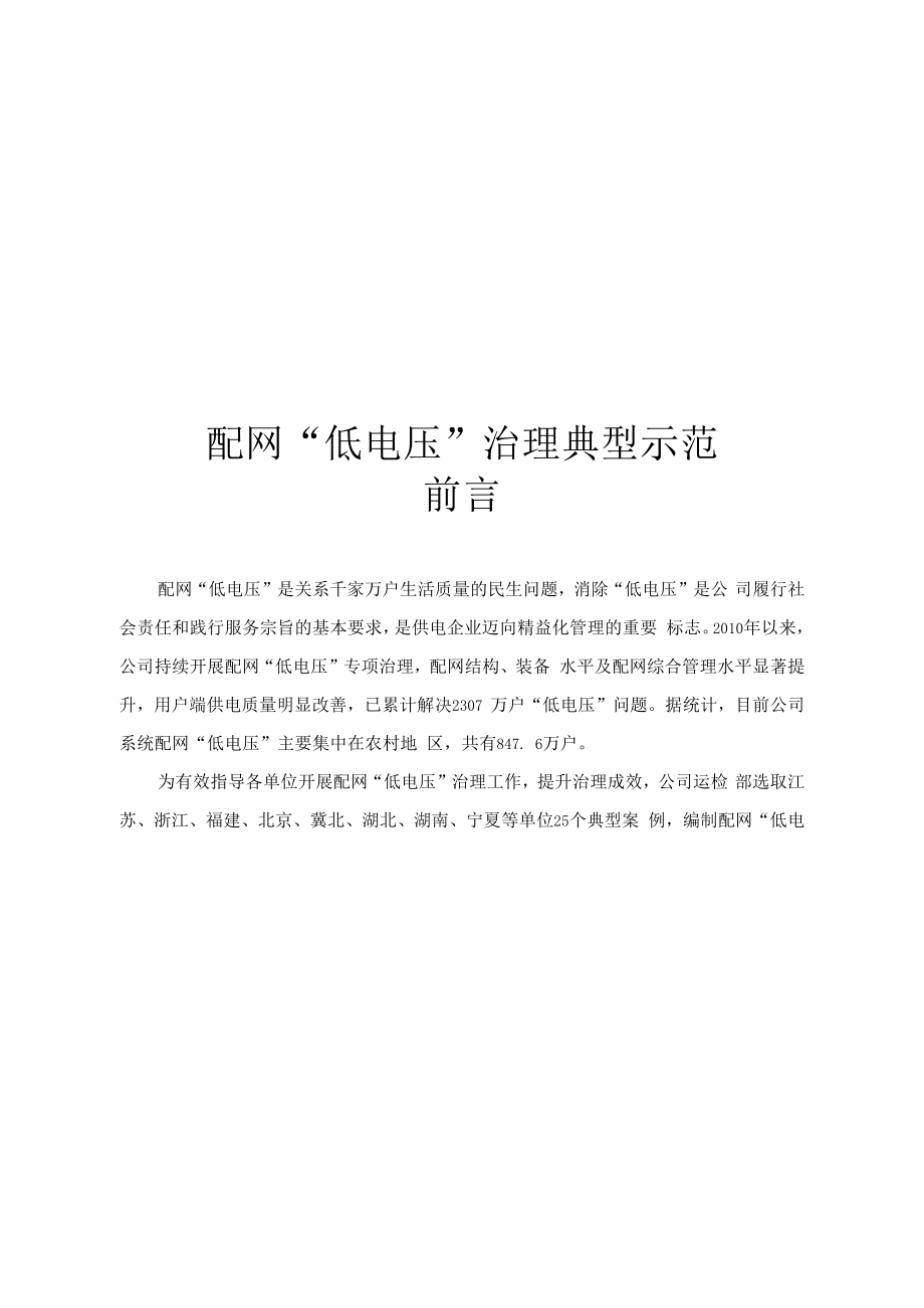 低电压治理示范剖析_第1页