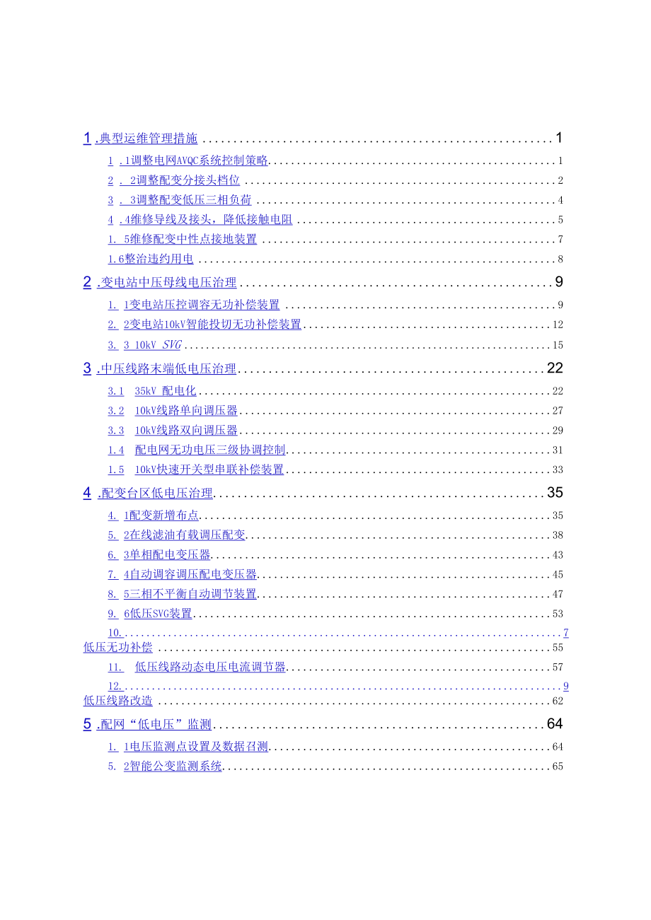 低电压治理示范剖析_第3页