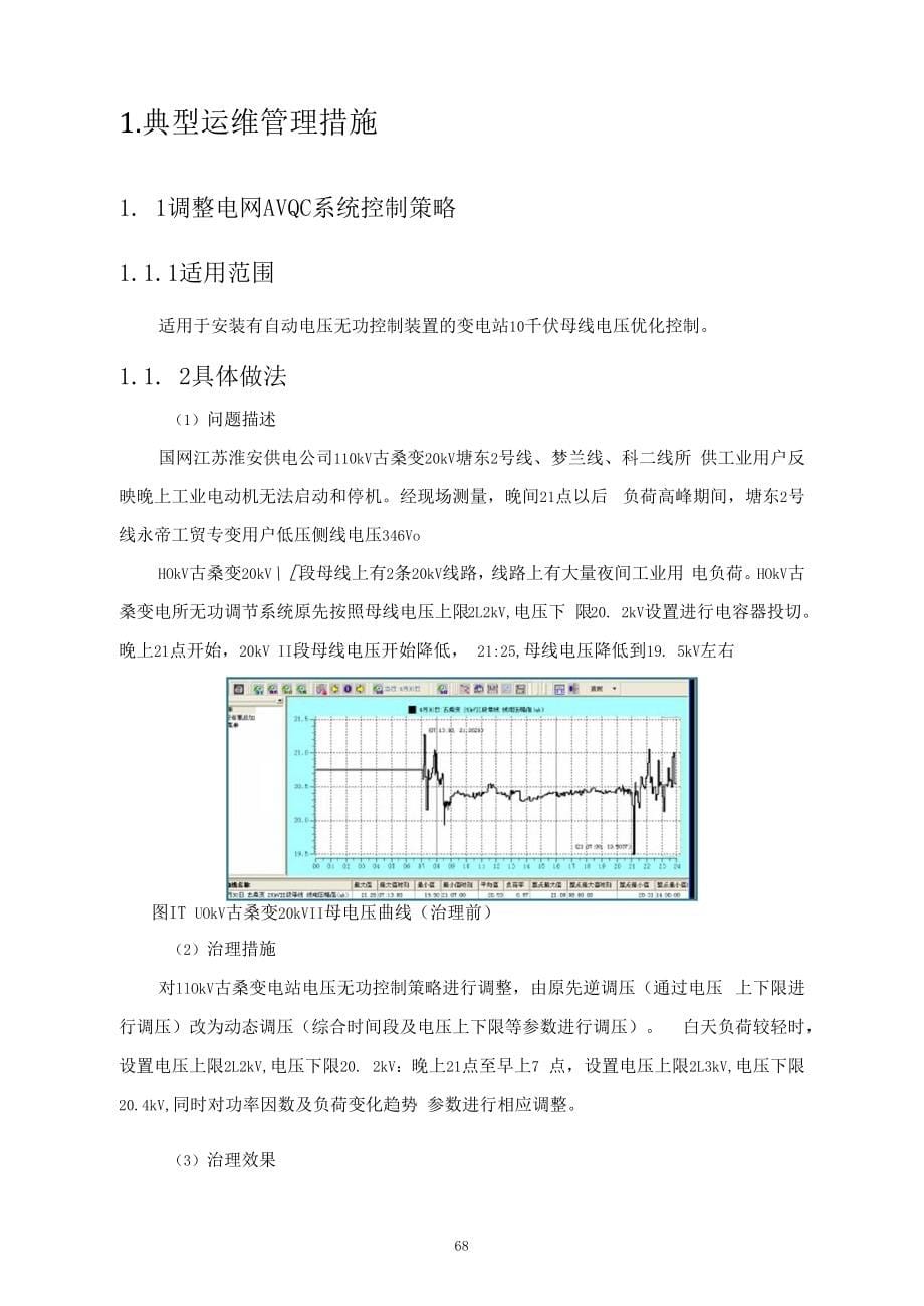 低电压治理示范剖析_第5页