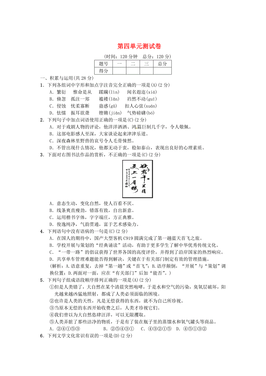 最新八年级语文下册第四单元综合测试卷语文版_第1页