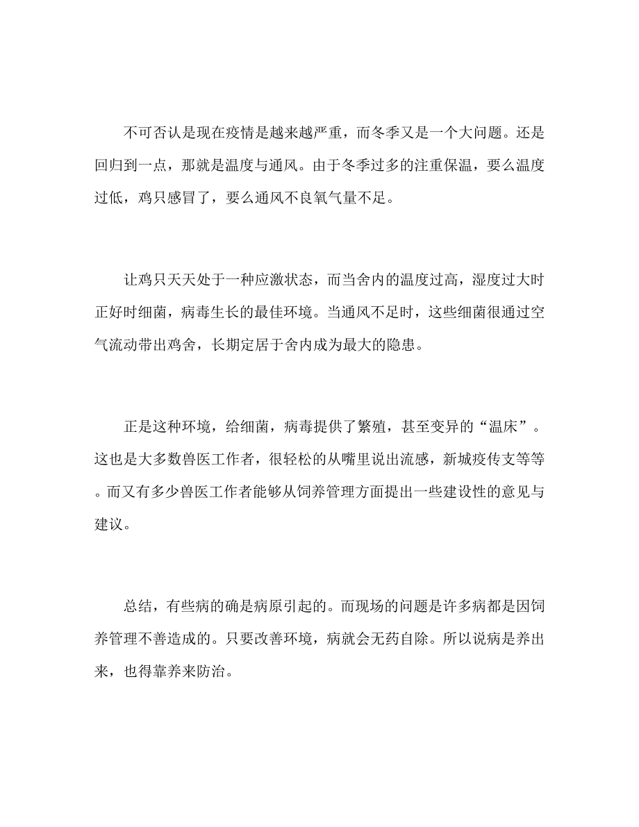 养鸡有哪些注意事项.docx_第4页