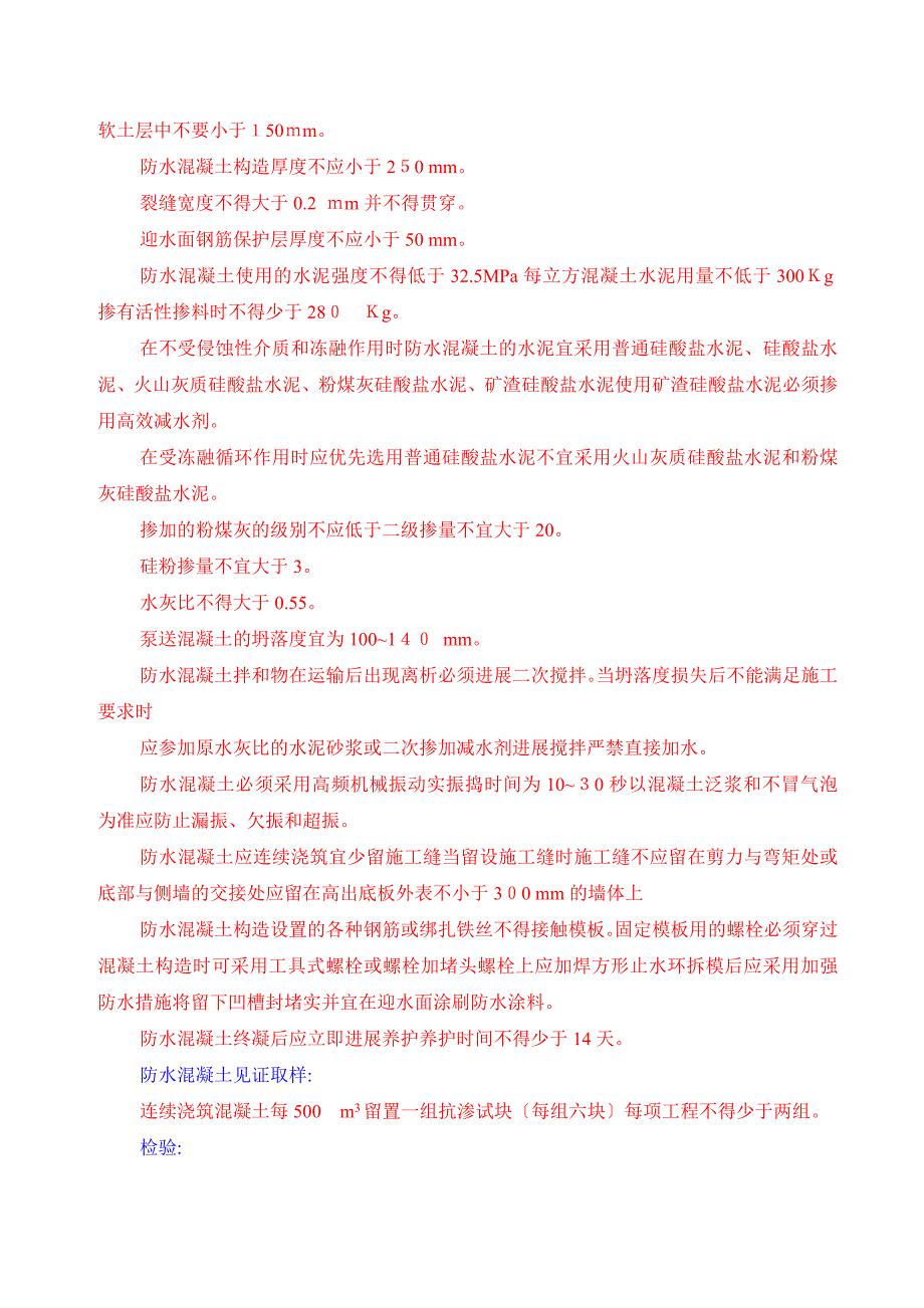 地下防水工程监理实施细则4_第3页