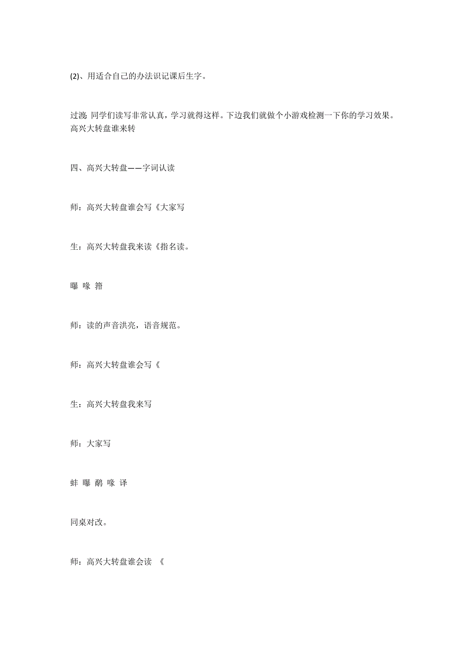 鹬蚌相争教案设计（一）_第3页