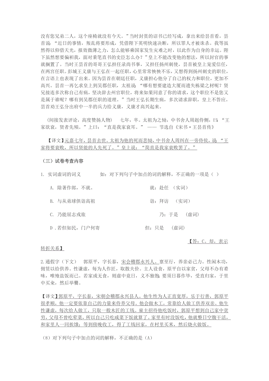 文言文阅读高考分析解题思路和答题技巧_第2页