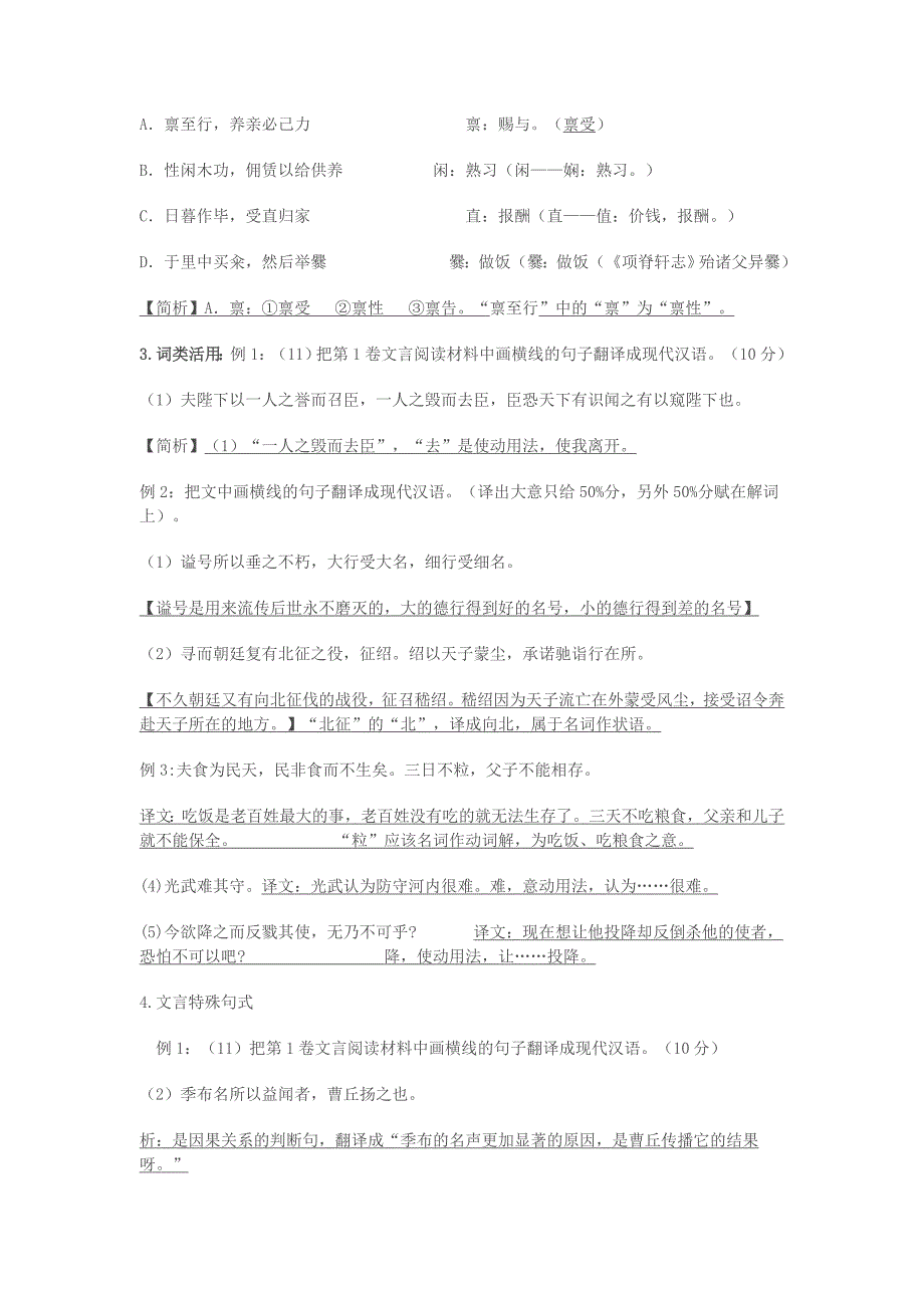 文言文阅读高考分析解题思路和答题技巧_第3页