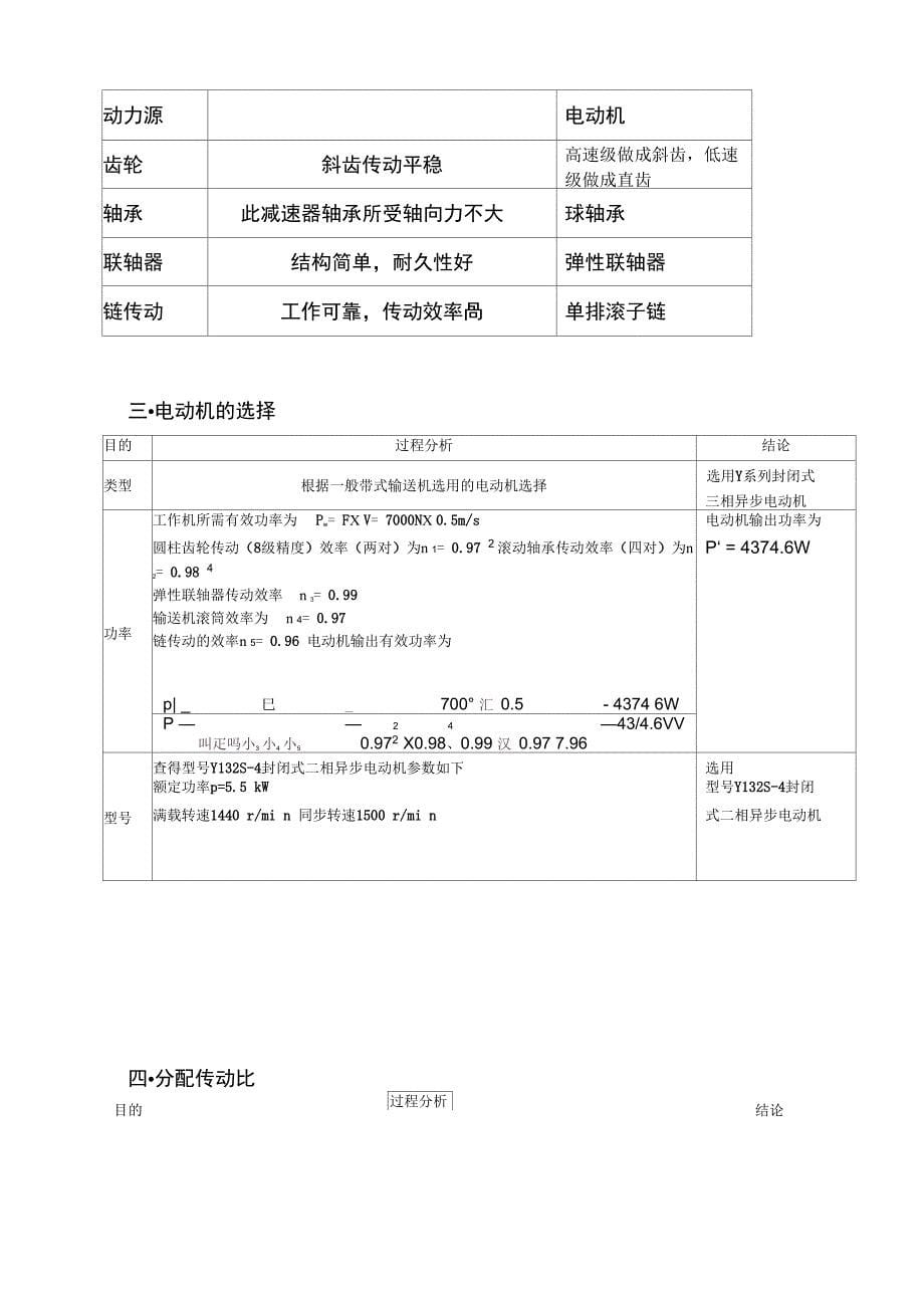 机械方案课程方案系列.二展开式斜齿圆柱齿轮减速器_第5页